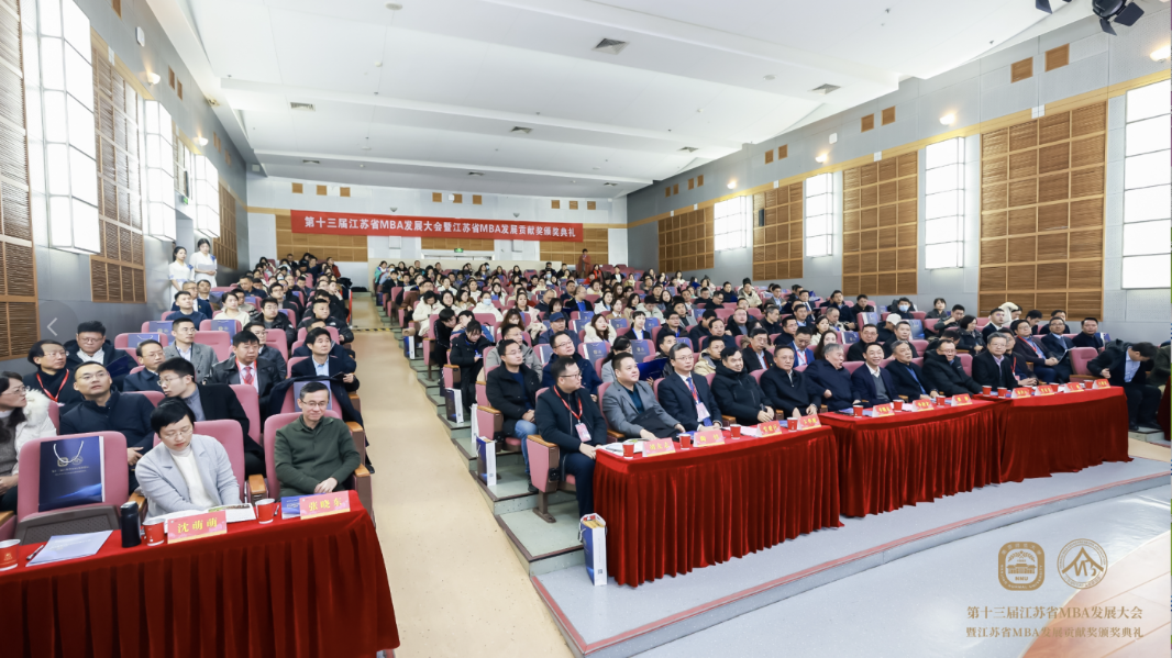 卞华舵出席第十三届江苏省MBA发展大会